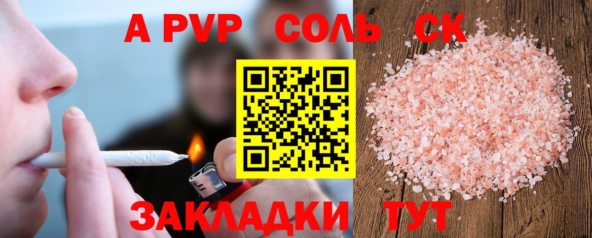 APVP крисы CK Красноуфимск
