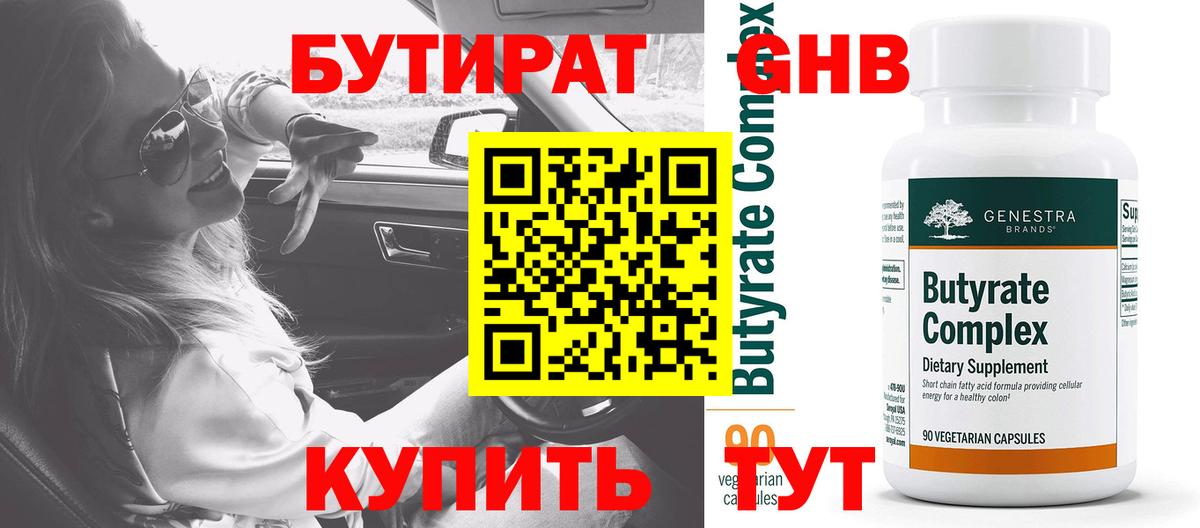 Бутират BDO 33% Красноуфимск
