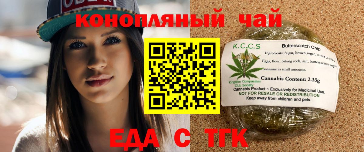 Красноуфимск  Печенье с ТГК марихуана  Вход с VPN 