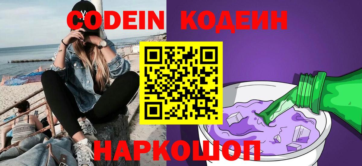 Codein напиток Lean (лин)  Кодеиновый сироп Lean напиток Lean (лин)  Вход с VPN  Красноуфимск 