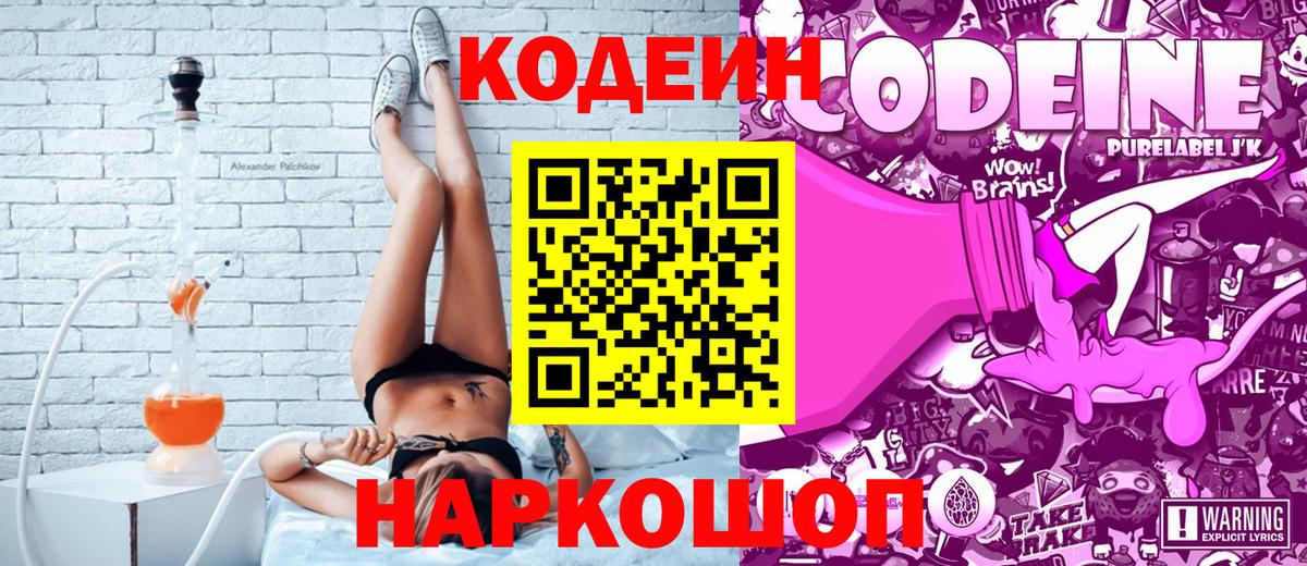 Кодеиновый сироп Lean Purple Drank Красноуфимск