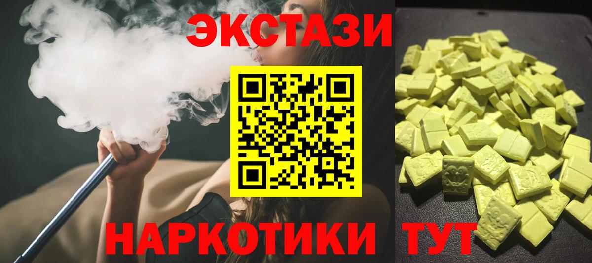 Экстази  ЭКСТАЗИ круглые  Вход с VPN  Красноуфимск 