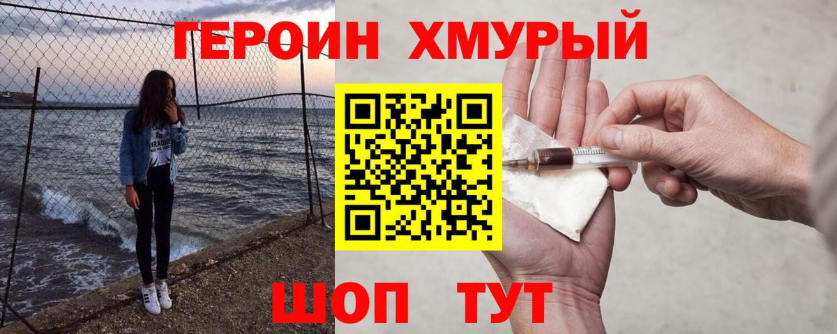 Красноуфимск  ГЕРОИН  Вход с VPN  Героин Heroin 