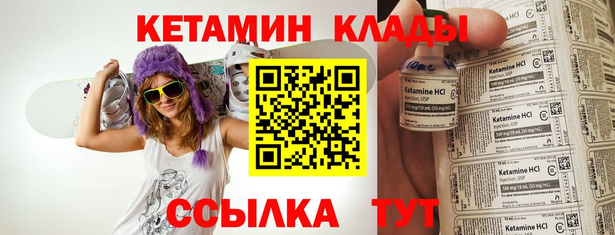 Кетамин ketamine  Вход с VPN  Красноуфимск 