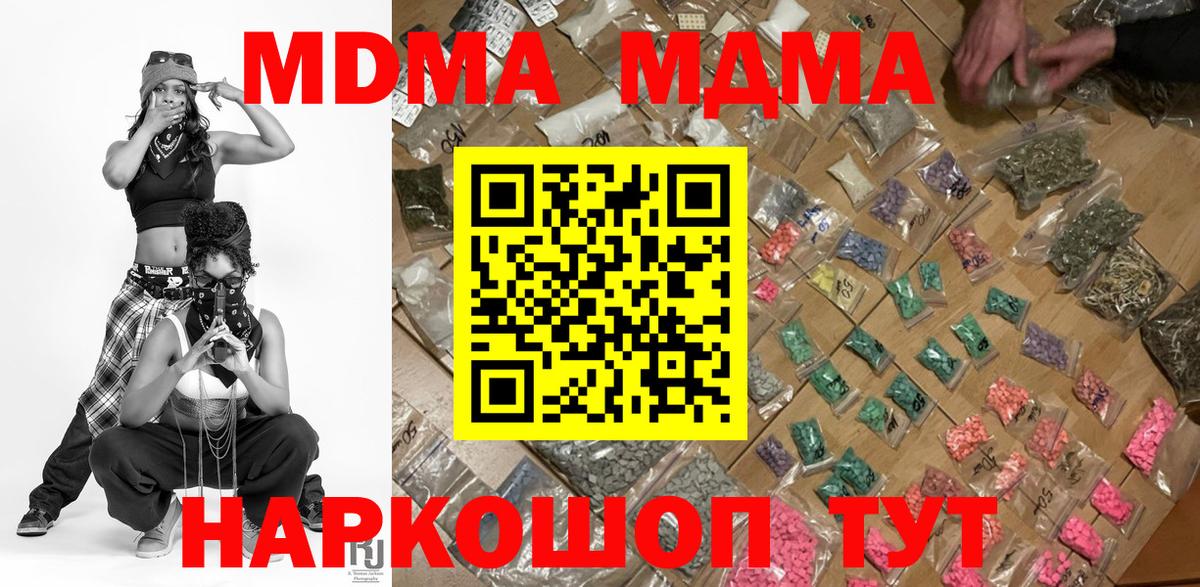 МДМА кристаллы  Вход с VPN  Красноуфимск  MDMA молли 