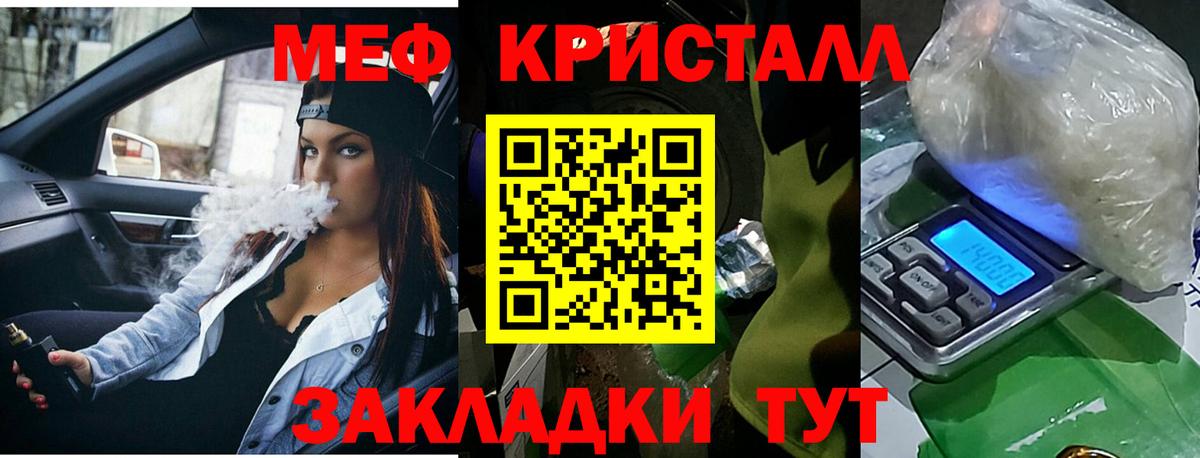 МЕФ кристаллы Красноуфимск